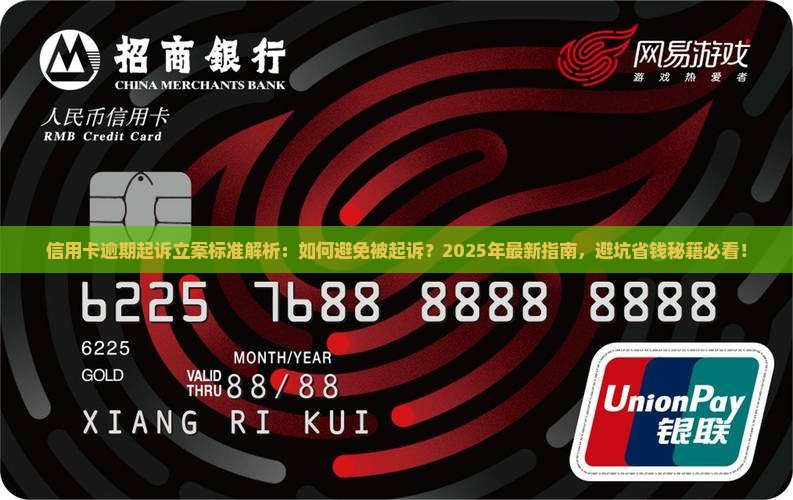 信用卡逾期起诉立案标准解析