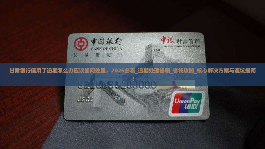 甘肃银行信用了逾期怎么办应该如何处理