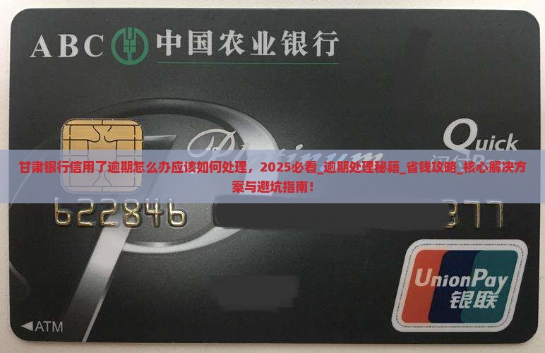 甘肃银行信用了逾期怎么办应该如何处理