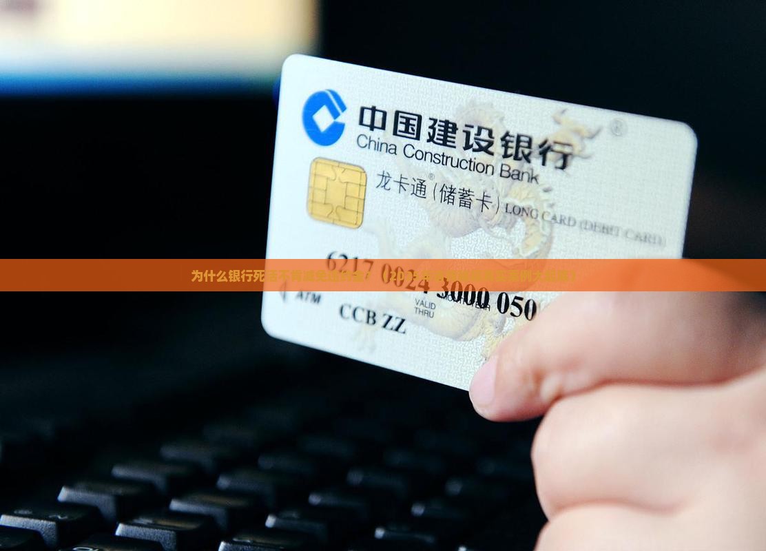 银行拒绝减免违约金的原因是什么