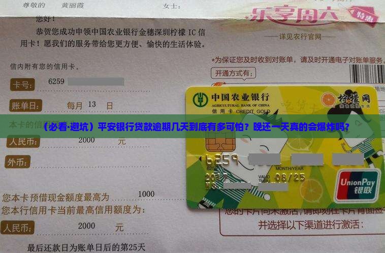 平安银行贷款还款逾期几天有什么影响吗