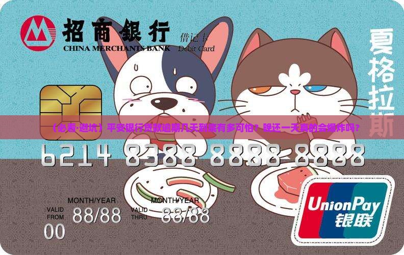 平安银行贷款还款逾期几天有什么影响吗