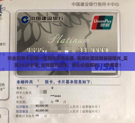 兴业信用卡逾期一星期会怎样处理 兴业信用卡逾期一星期会怎样处理