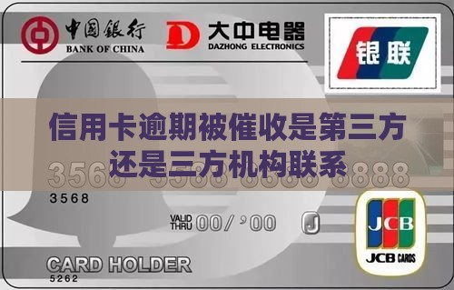 欠信用卡发律师函是第三方催收吗