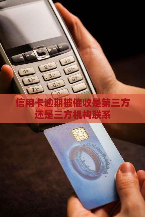 欠信用卡发律师函是第三方催收吗