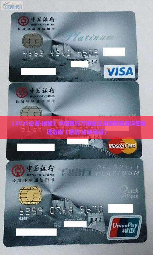 中信银行万用金还款宽限期如何处理