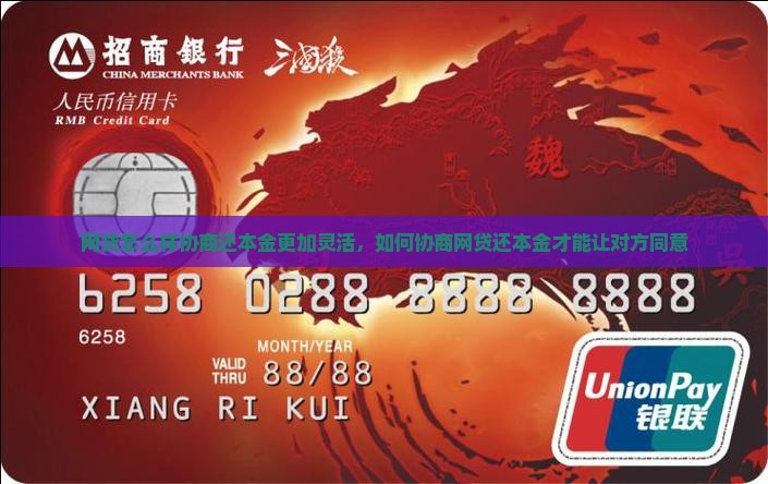 网贷怎么样协商还本金更加灵活