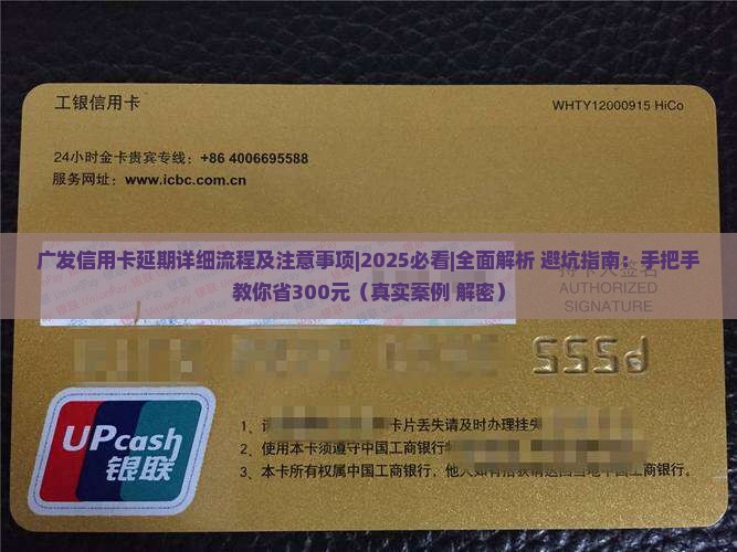 广发信用卡延期详细流程及注意事项