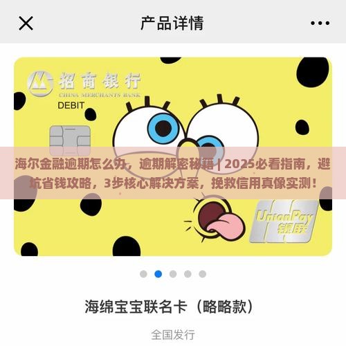 海尔金融逾期怎么办