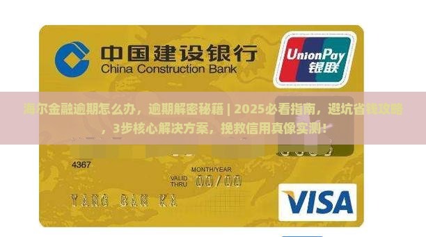 海尔金融逾期怎么办