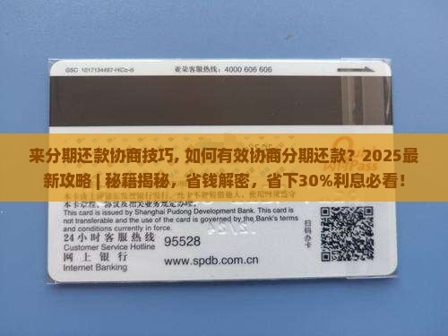 来分期还款协商技巧