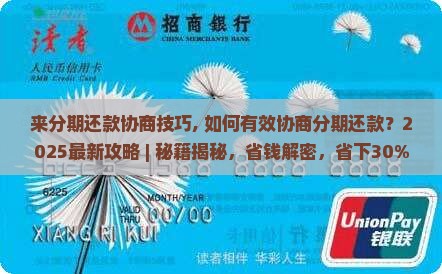 来分期还款协商技巧