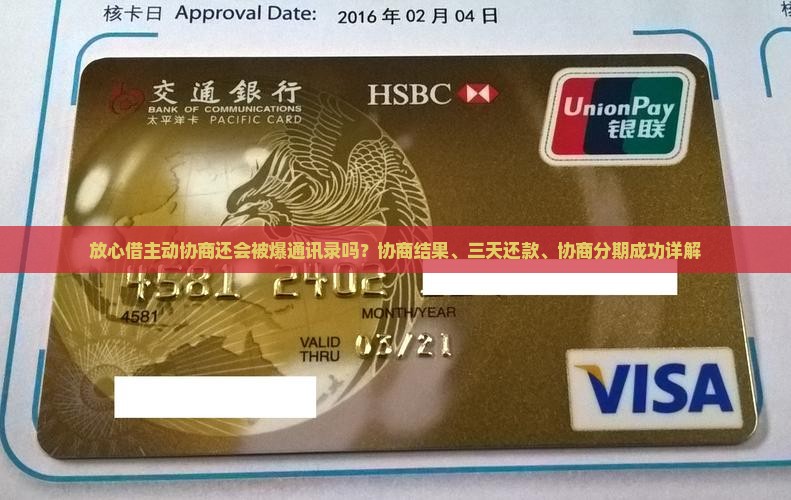 放心借主动协商