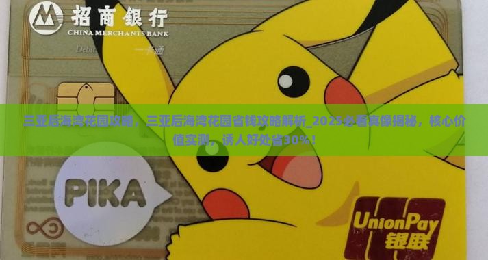 三亚后海湾花园攻略