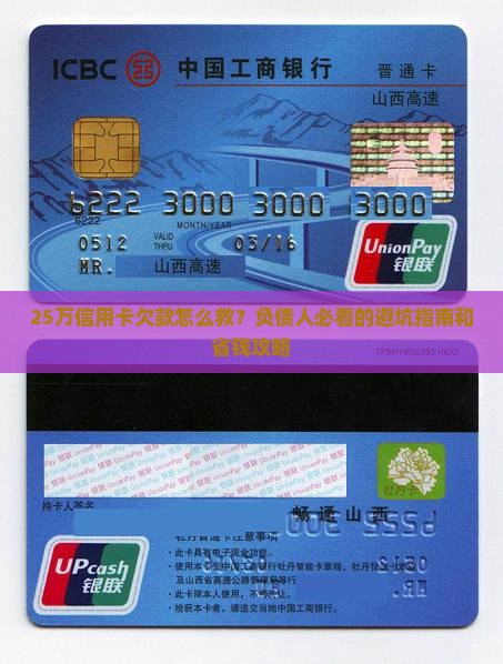 信用卡欠款25万应该如何处理