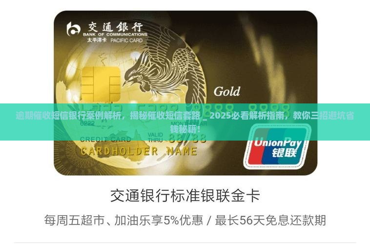 逾期催收短信银行案例解析