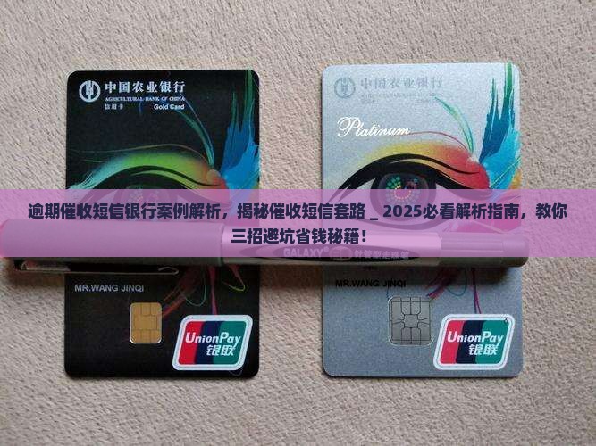 逾期催收短信银行案例解析