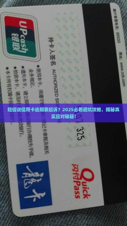 短信通知信用卡逾期要起诉