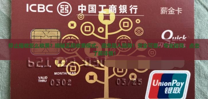 停止催收怎么收费