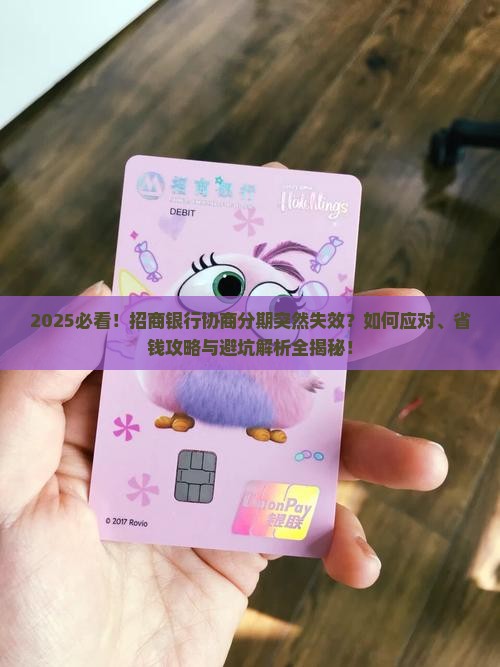 招商银行不让协商分期了如何应对