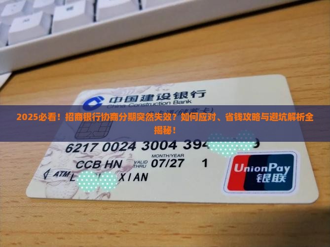 招商银行不让协商分期了如何应对