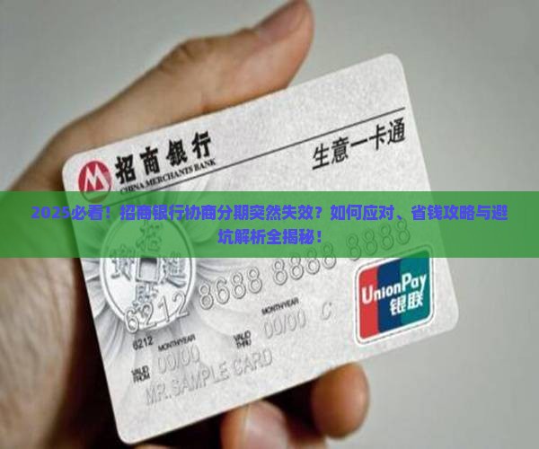 招商银行不让协商分期了如何应对