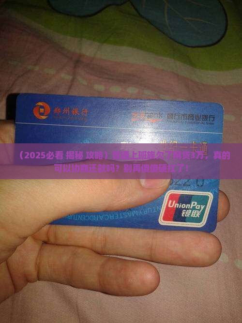 欠的网贷可以协商还款吗