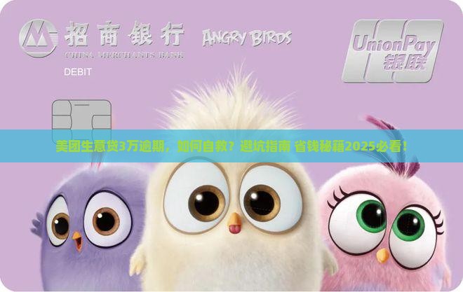 美团生意贷30000逾期