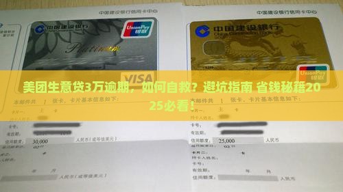美团生意贷30000逾期