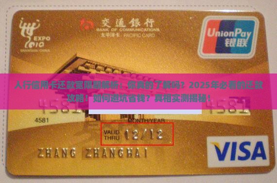 人行信用卡还款宽限期怎么操作