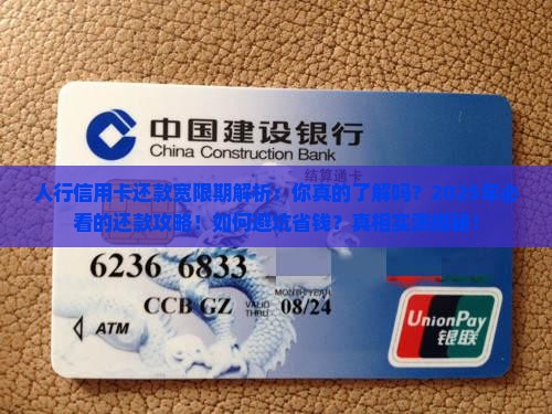 人行信用卡还款宽限期怎么操作