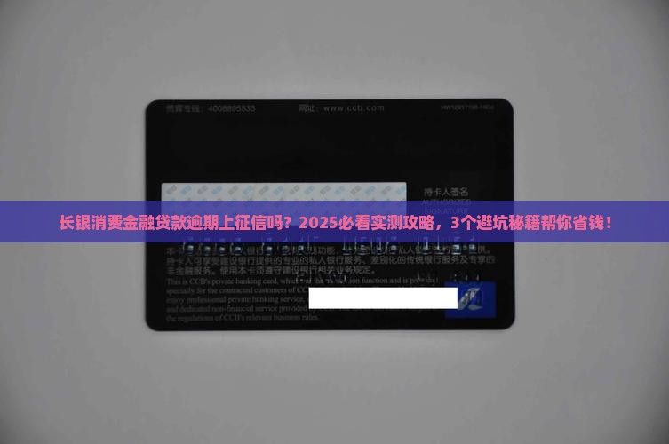 长银消费金融贷款逾期上征信吗