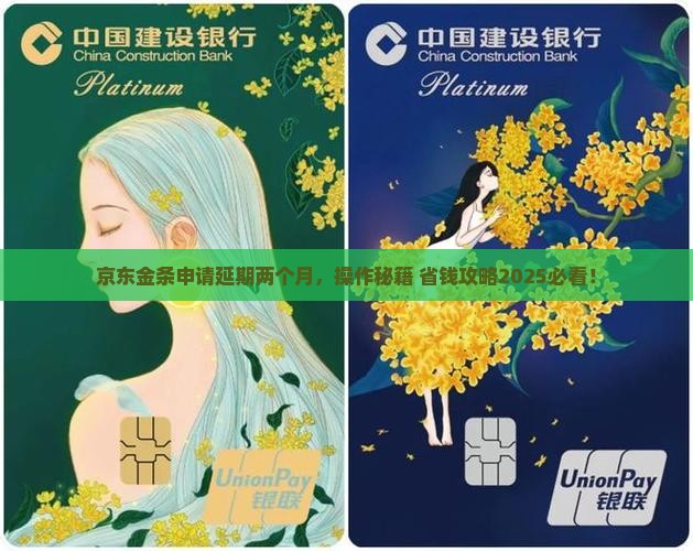 京东金条申请延期两个月如何操作