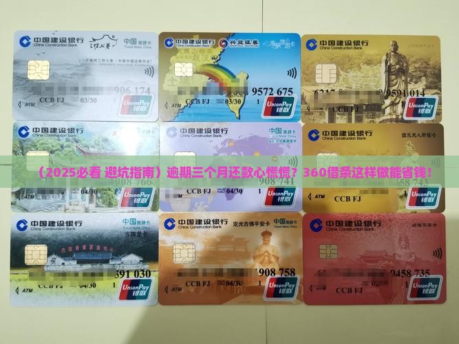 360借条逾期三个月还款怎么办