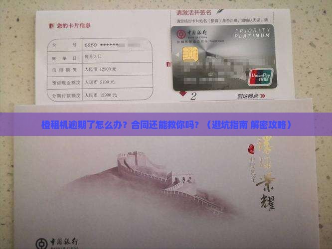 有橙租机逾期了怎么办租机合同可以怎么解决