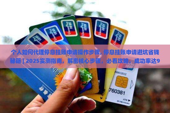 个人如何代理停息挂账申请操作步骤