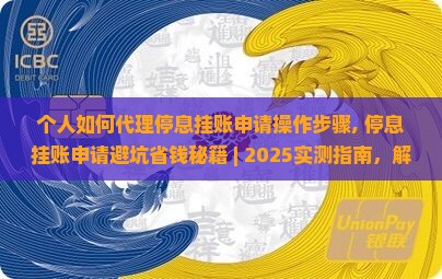 个人如何代理停息挂账申请操作步骤