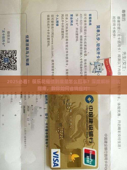 筷乐花催债是什么情况