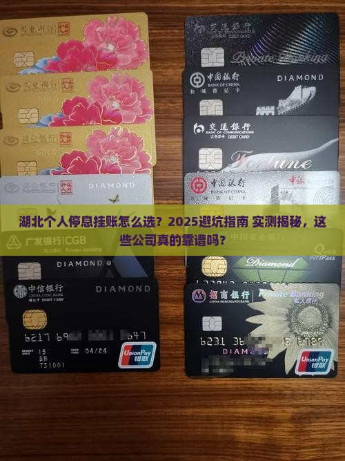 湖北个人停息挂账公司资质及服务介绍