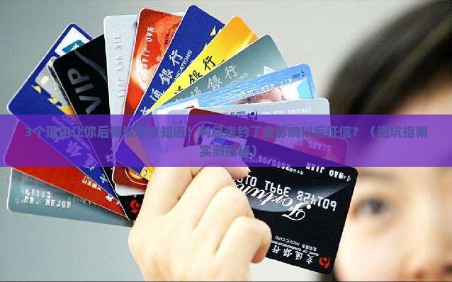 利息违约了会影响以后征信