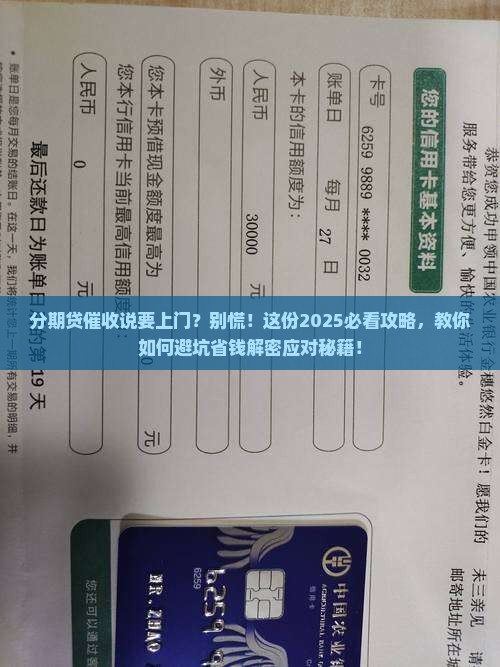分期贷说要上门催收怎么办应对策略