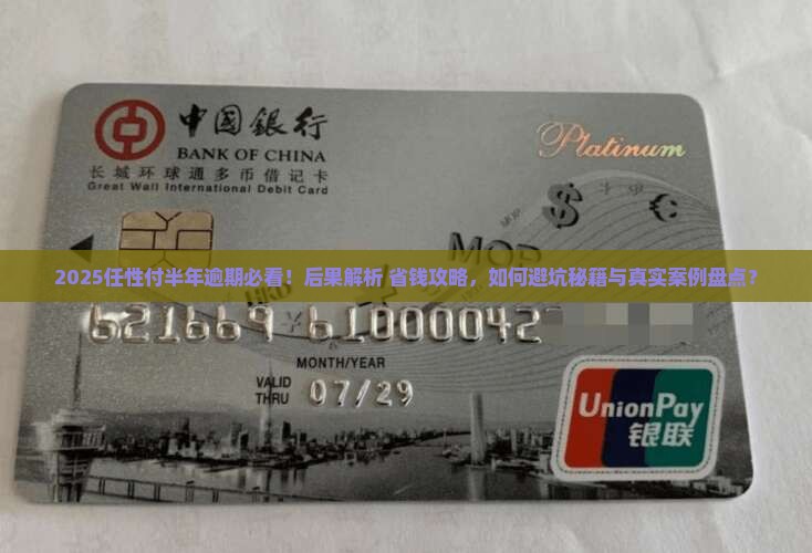 任性付半年逾期会有什么后果