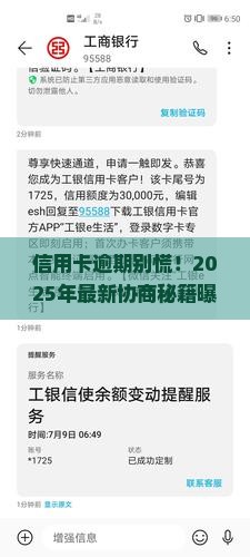 银行信用卡逾期协商条件
