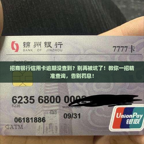 招商银行信用卡如何查逾期情况