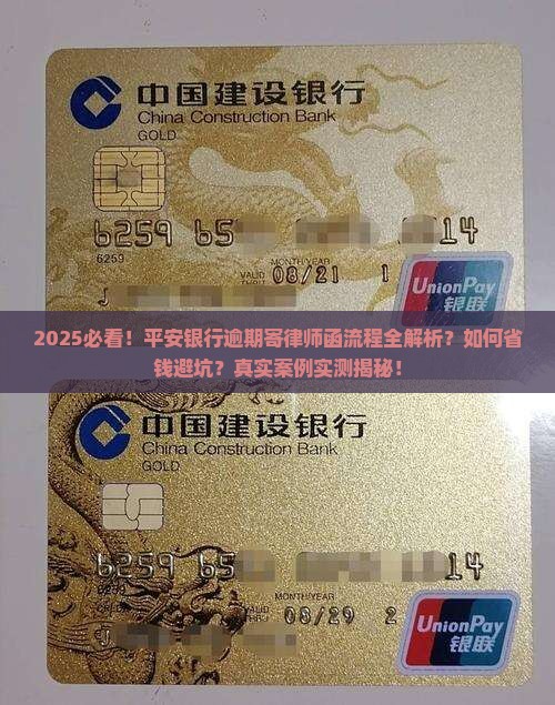 平安银行逾期寄律师函的具体流程是怎样的