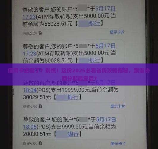 信用卡逾期跟谁协商分期最合适