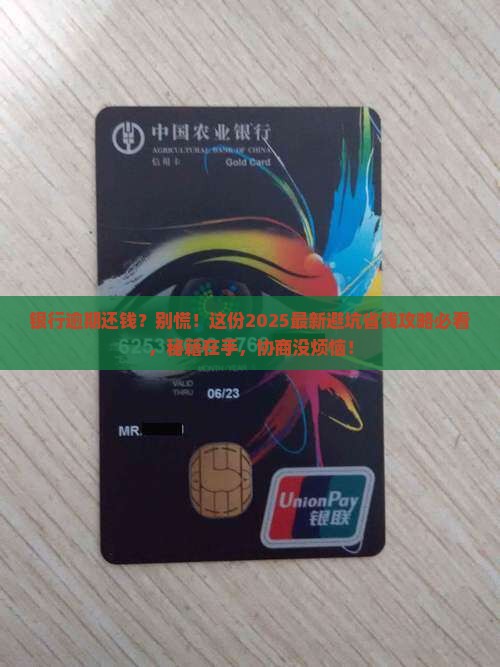 银行逾期协商还钱流程