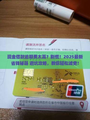 现金借款如何减免逾期费用