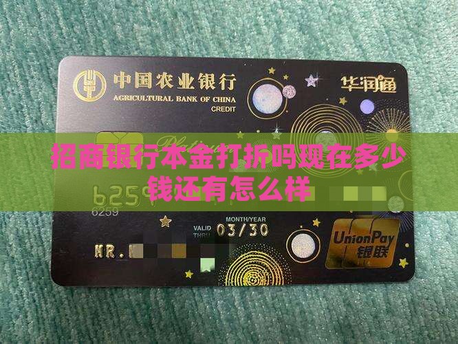 招商银行本金打折吗现在