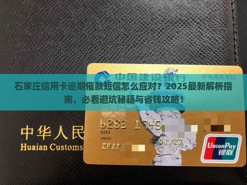 石家庄信用卡逾期催款短信